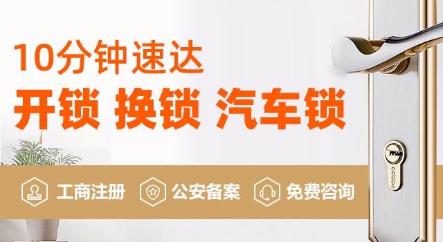 开锁公司讲解执手锁的日常保养注意事项