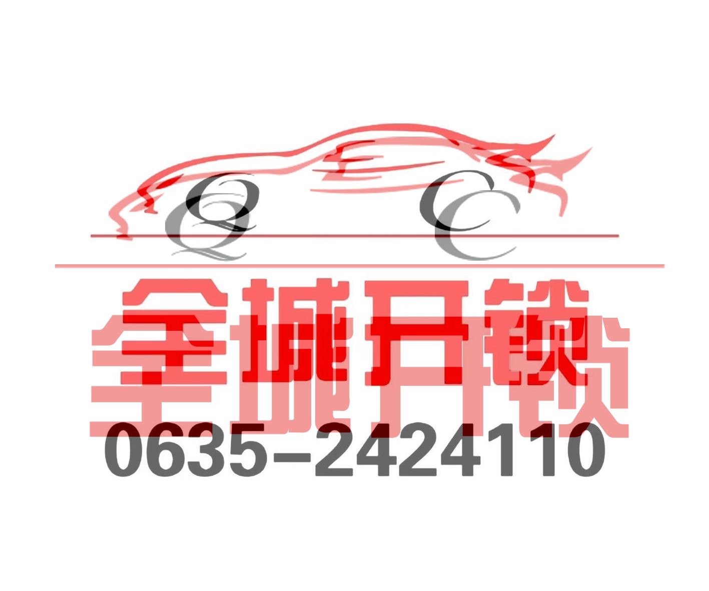 机械锁的时代该翻篇了！全城开锁为您定制“无钥匙”生活，30天质保+公安备案，换锁就要换得明明白白！
